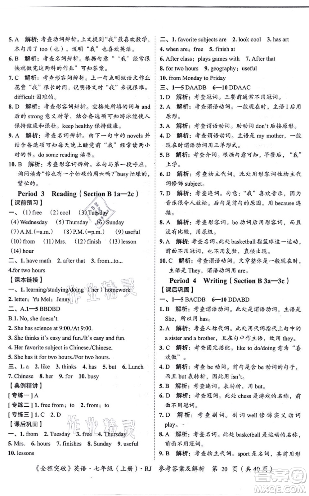 延邊大學(xué)出版社2021思而優(yōu)教育全程突破七年級英語上冊R人教版答案