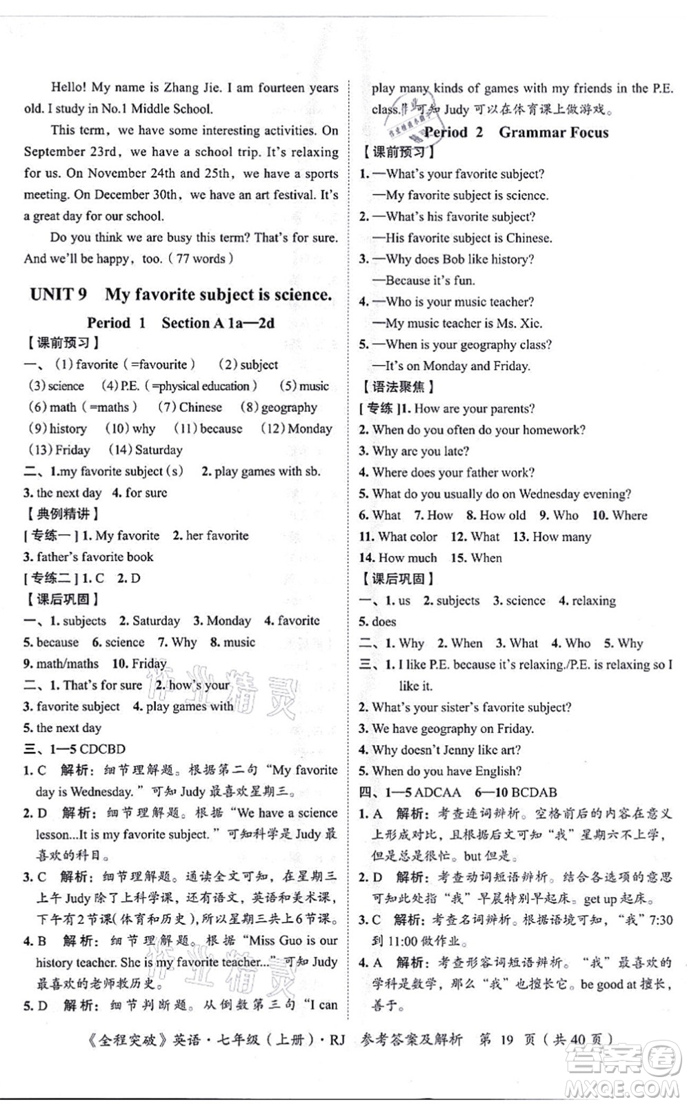 延邊大學(xué)出版社2021思而優(yōu)教育全程突破七年級英語上冊R人教版答案