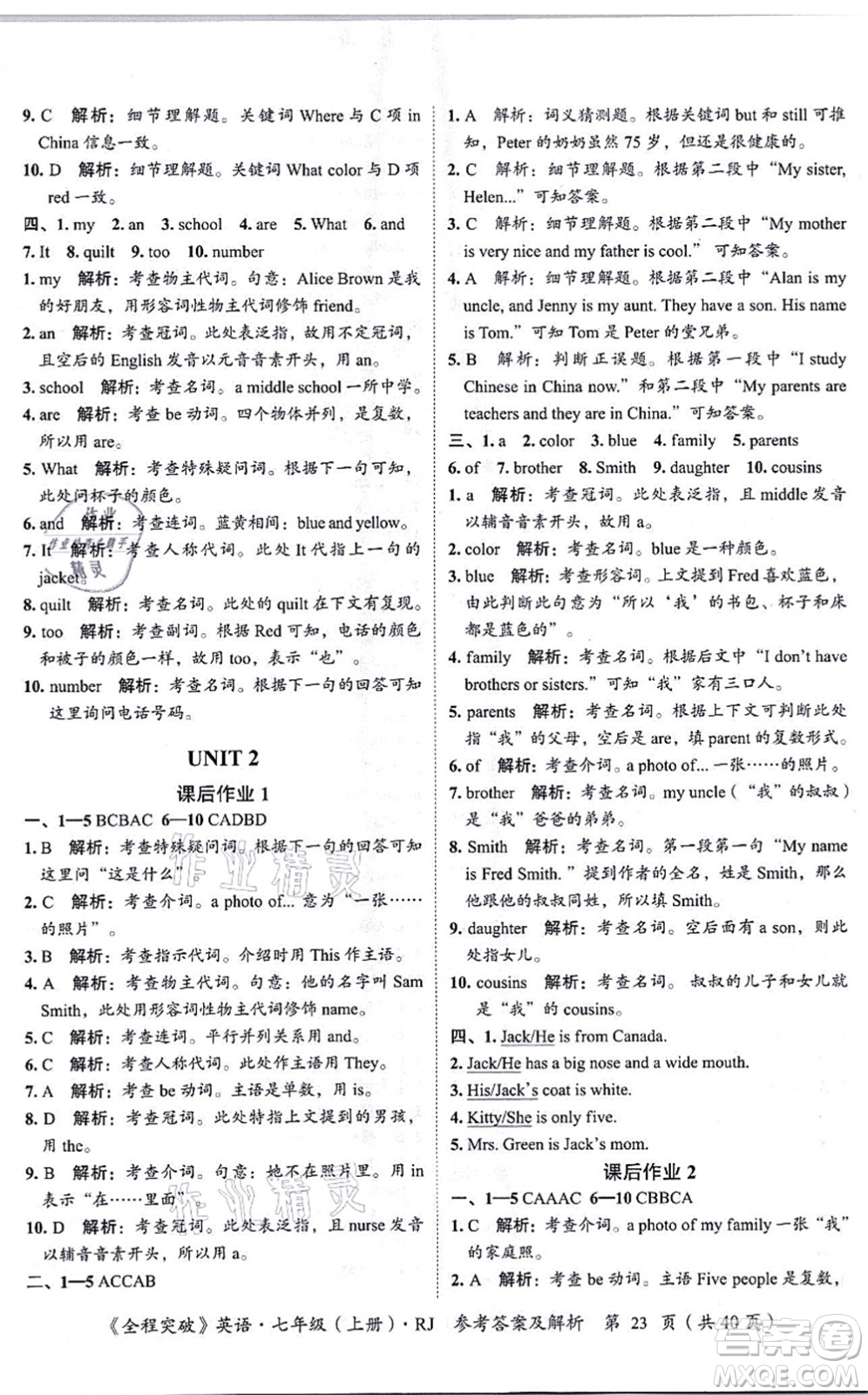 延邊大學(xué)出版社2021思而優(yōu)教育全程突破七年級英語上冊R人教版答案