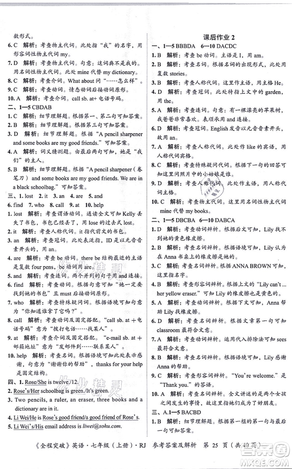 延邊大學(xué)出版社2021思而優(yōu)教育全程突破七年級英語上冊R人教版答案