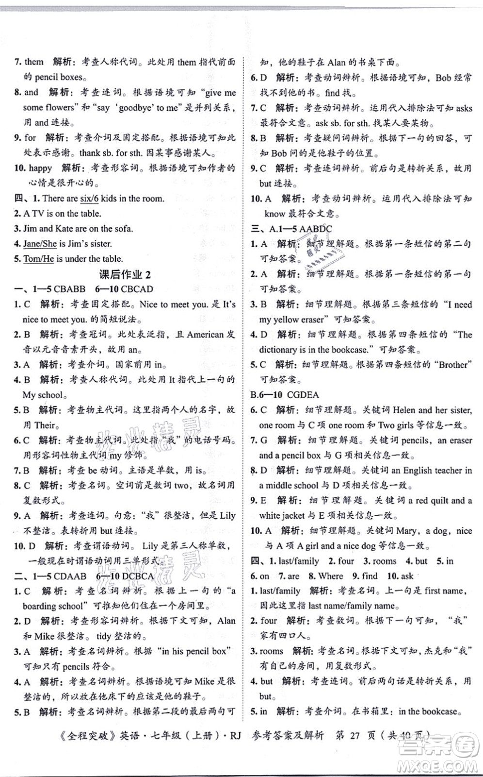 延邊大學(xué)出版社2021思而優(yōu)教育全程突破七年級英語上冊R人教版答案