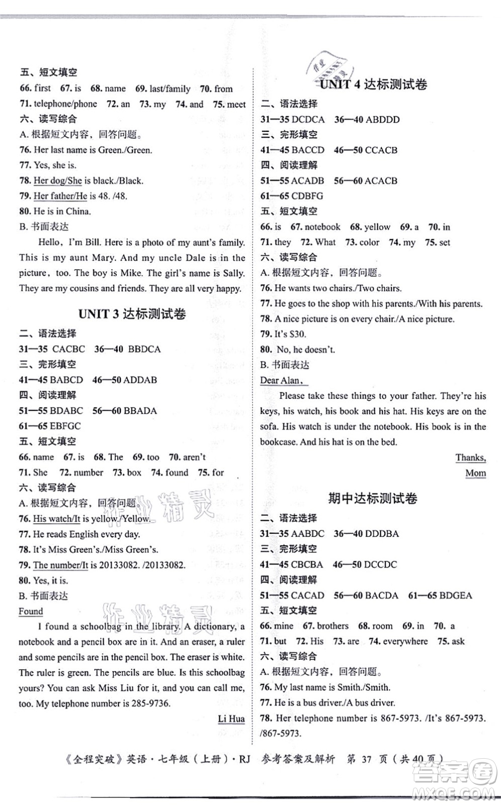 延邊大學(xué)出版社2021思而優(yōu)教育全程突破七年級英語上冊R人教版答案