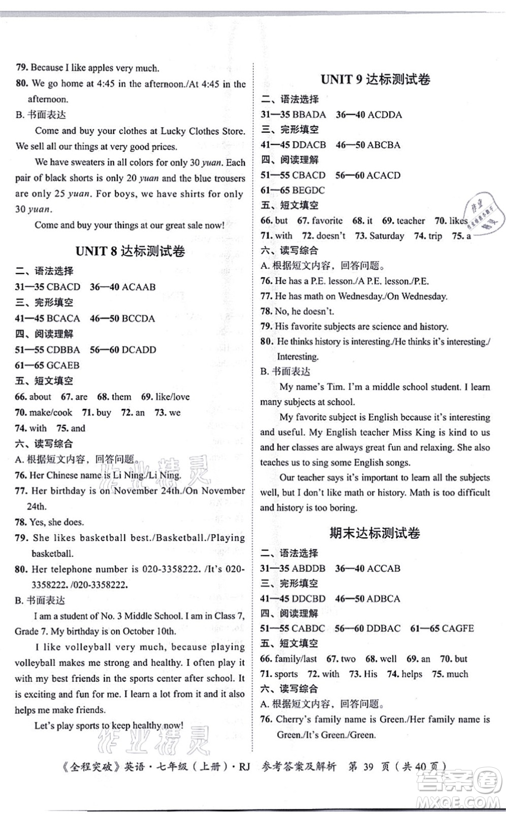 延邊大學(xué)出版社2021思而優(yōu)教育全程突破七年級英語上冊R人教版答案