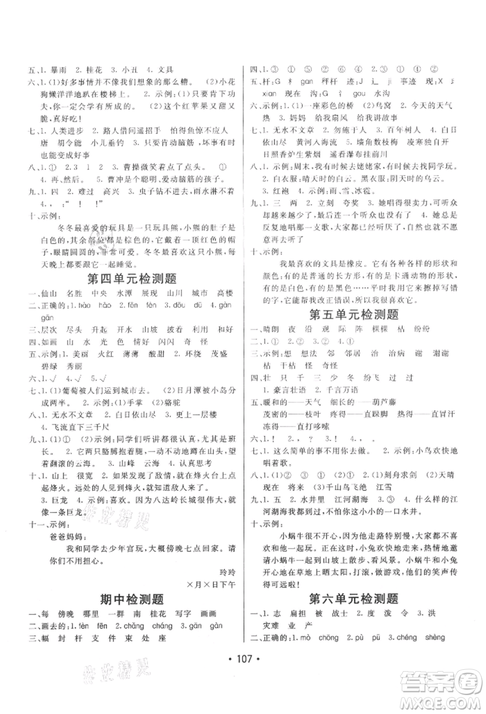 新疆青少年出版社2021同行課課100分過關(guān)作業(yè)二年級(jí)語(yǔ)文上冊(cè)54制人教版參考答案