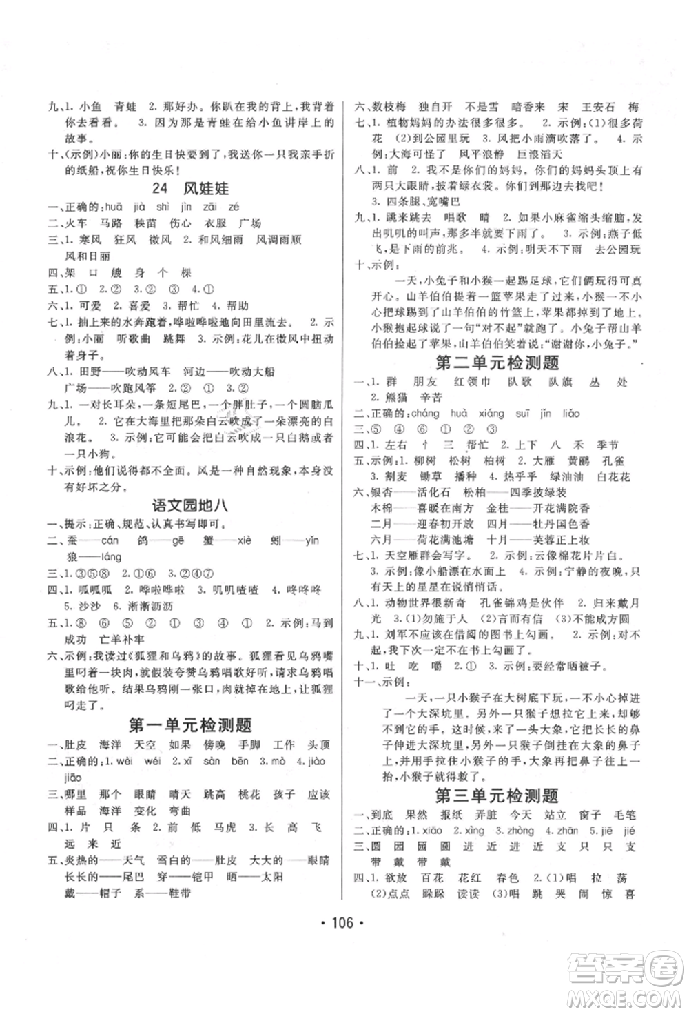 新疆青少年出版社2021同行課課100分過關(guān)作業(yè)二年級(jí)語(yǔ)文上冊(cè)54制人教版參考答案