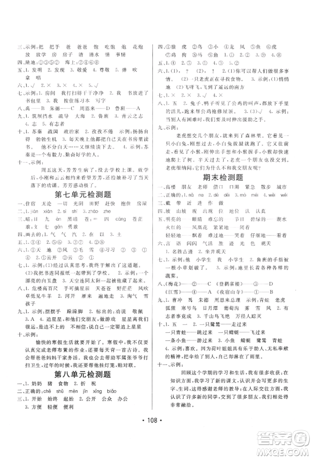 新疆青少年出版社2021同行課課100分過關(guān)作業(yè)二年級(jí)語(yǔ)文上冊(cè)54制人教版參考答案