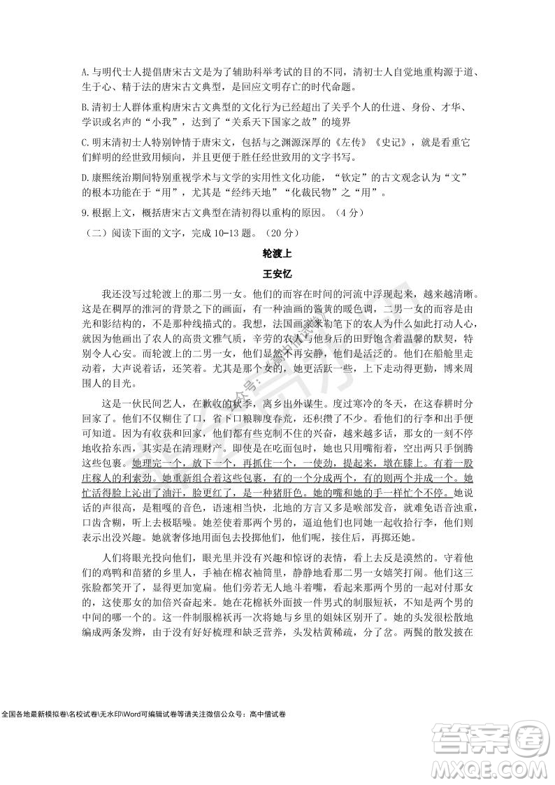 2021學(xué)年第一學(xué)期浙江省9+1高中聯(lián)盟期中考試高三年級(jí)語文試題及答案