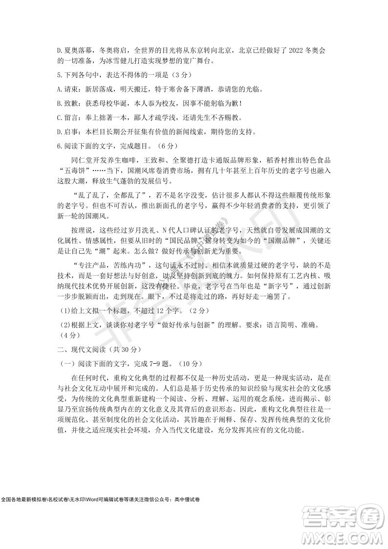 2021學(xué)年第一學(xué)期浙江省9+1高中聯(lián)盟期中考試高三年級(jí)語文試題及答案