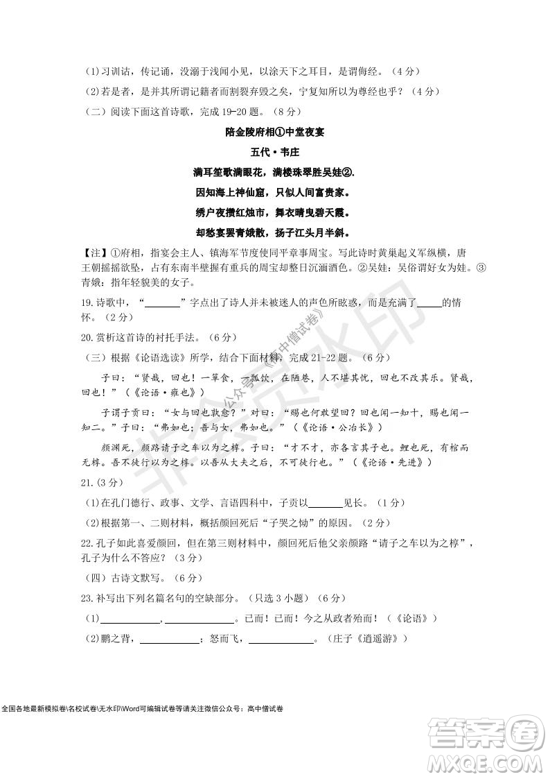 2021學(xué)年第一學(xué)期浙江省9+1高中聯(lián)盟期中考試高三年級(jí)語文試題及答案