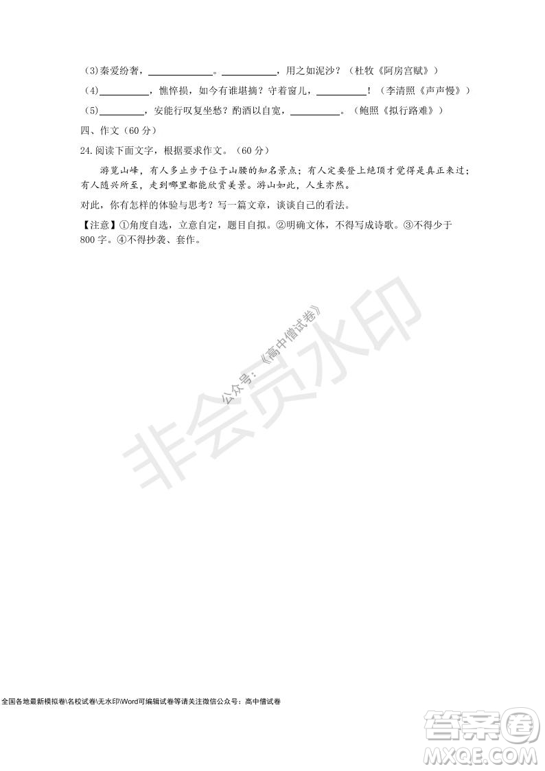 2021學(xué)年第一學(xué)期浙江省9+1高中聯(lián)盟期中考試高三年級(jí)語文試題及答案