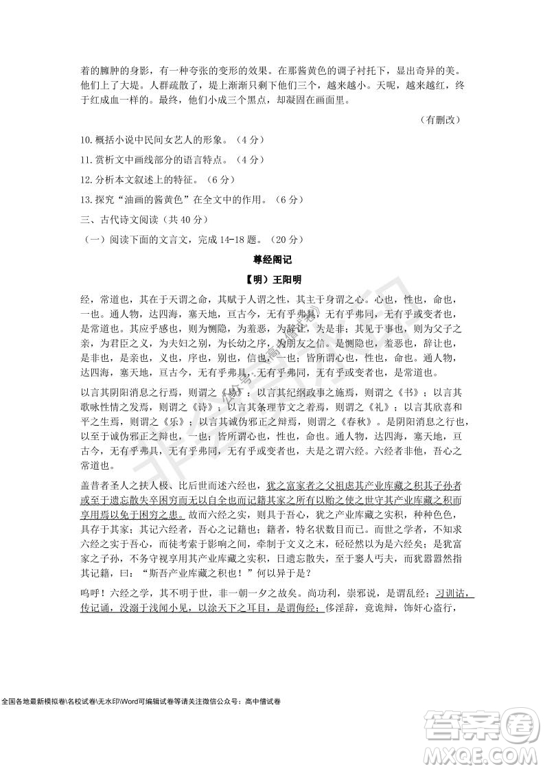 2021學(xué)年第一學(xué)期浙江省9+1高中聯(lián)盟期中考試高三年級(jí)語文試題及答案