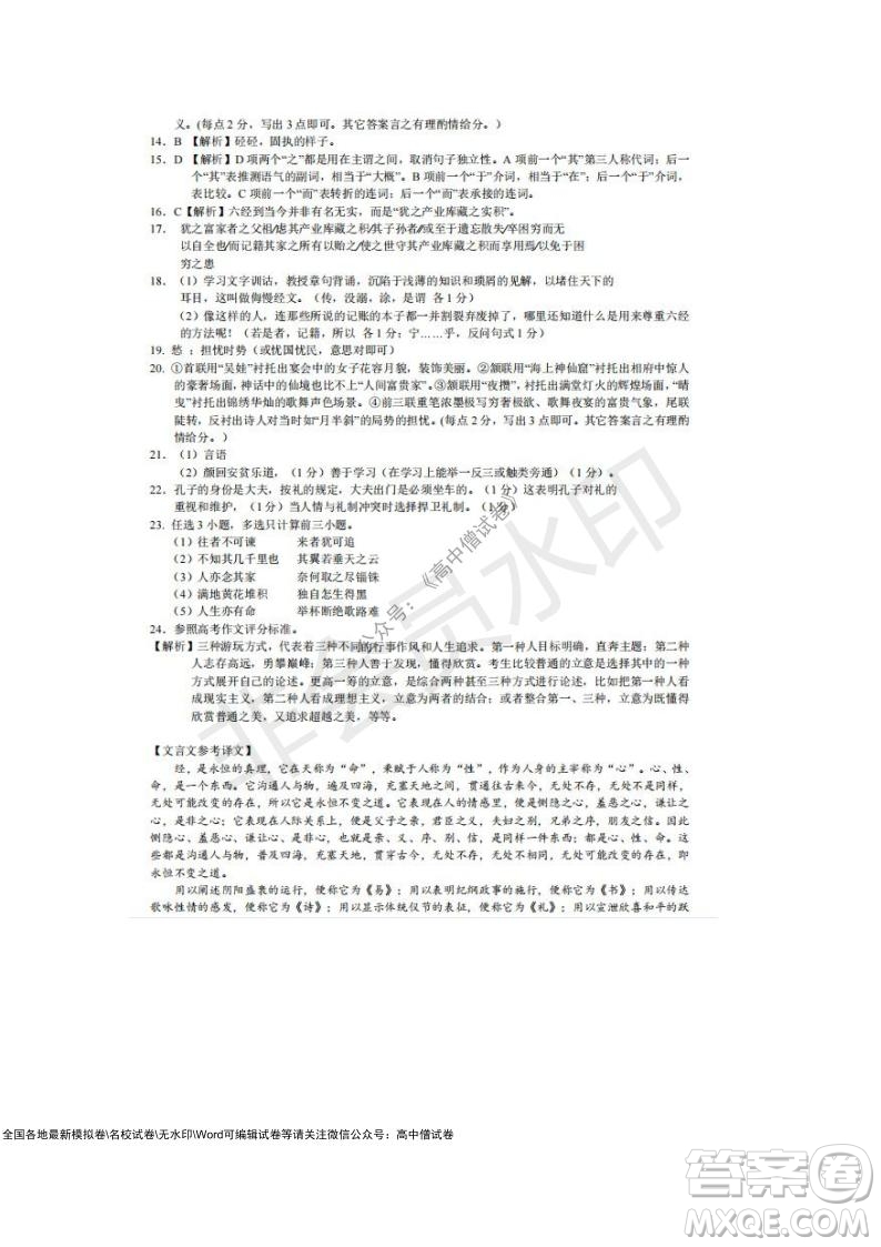 2021學(xué)年第一學(xué)期浙江省9+1高中聯(lián)盟期中考試高三年級(jí)語文試題及答案