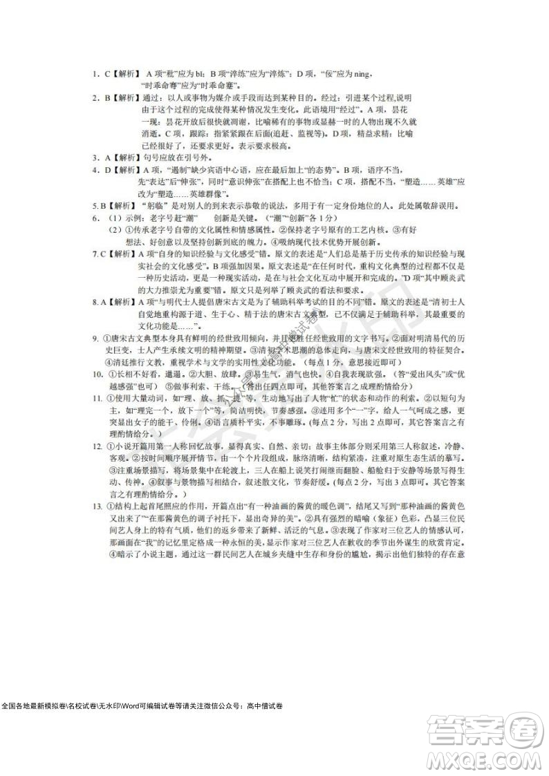 2021學(xué)年第一學(xué)期浙江省9+1高中聯(lián)盟期中考試高三年級(jí)語文試題及答案