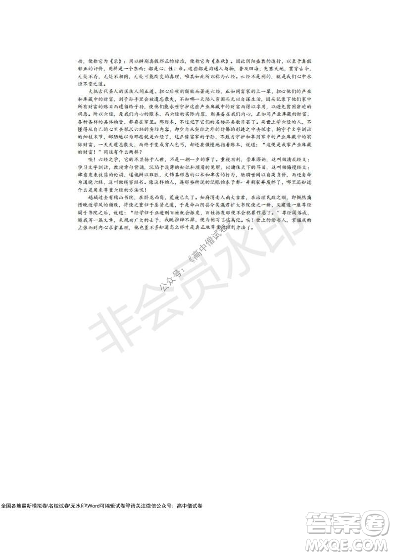 2021學(xué)年第一學(xué)期浙江省9+1高中聯(lián)盟期中考試高三年級(jí)語文試題及答案