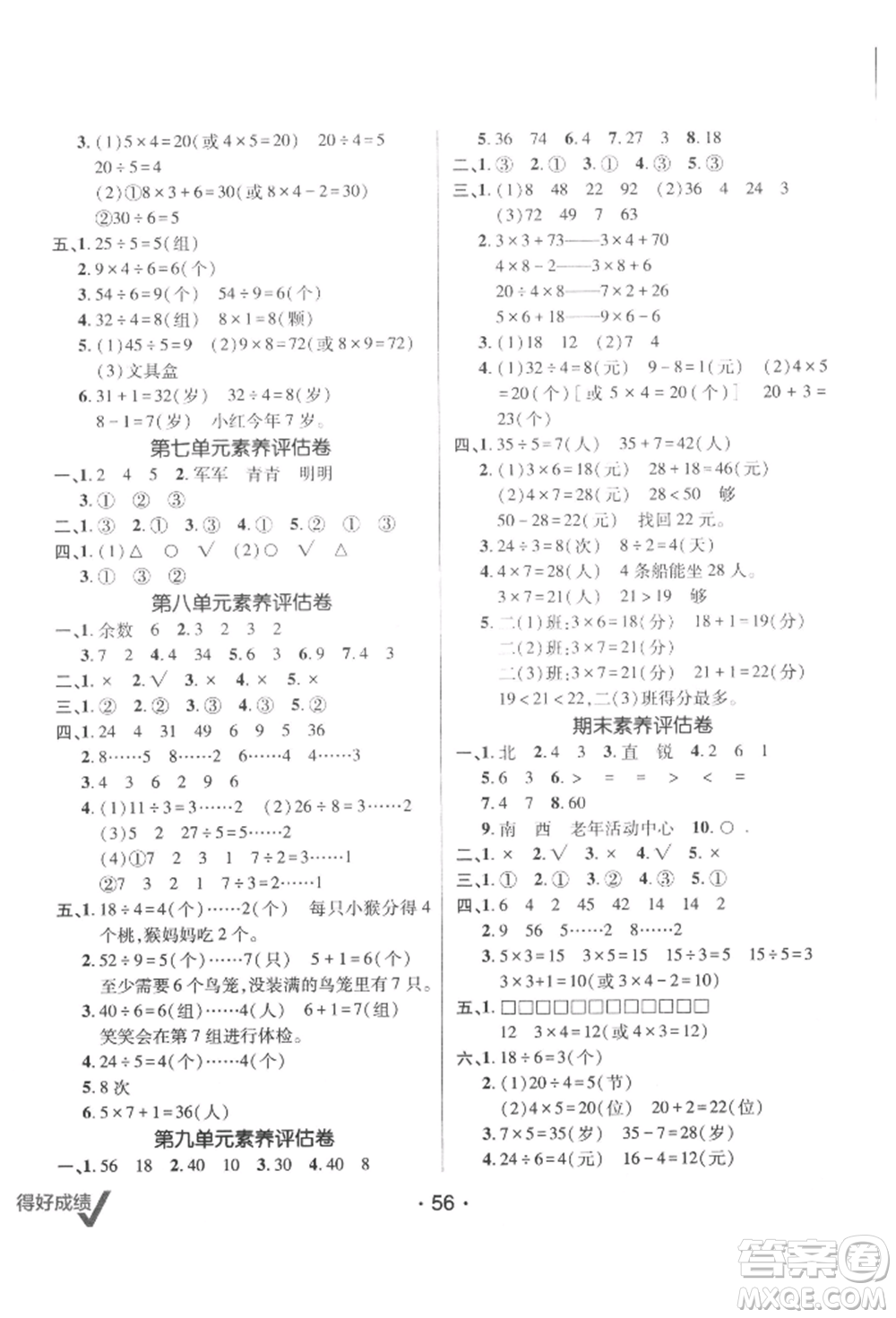 新疆青少年出版社2021同行課課100分過關(guān)作業(yè)二年級數(shù)學(xué)上冊54制青島版參考答案