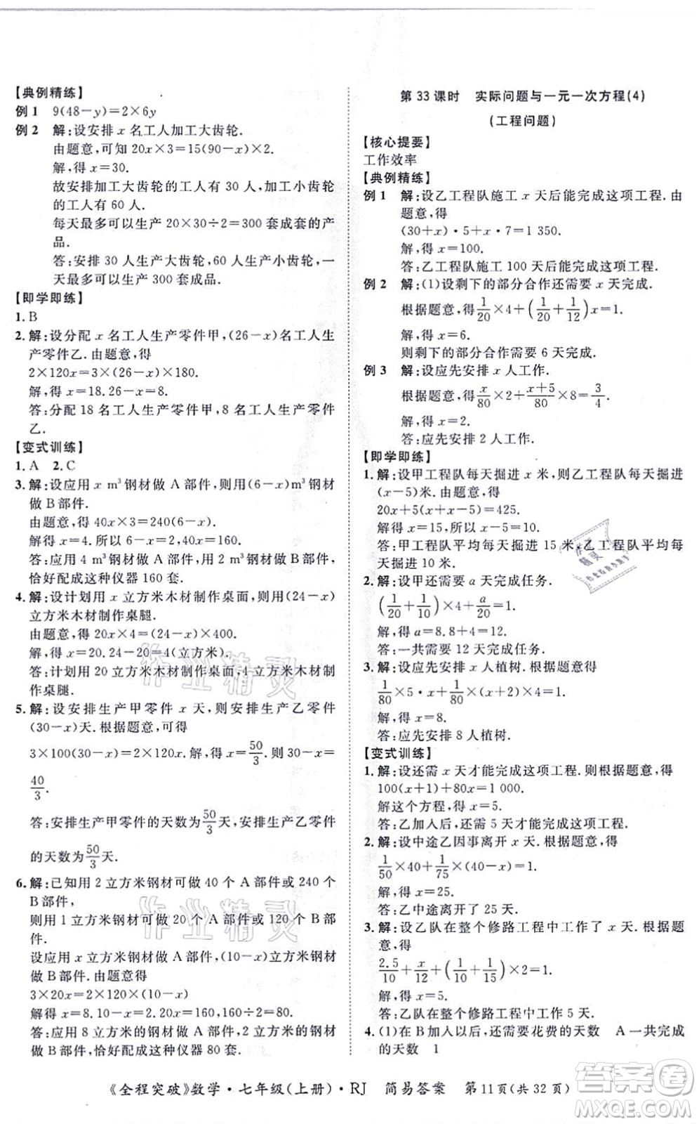 延邊大學出版社2021思而優(yōu)教育全程突破七年級數(shù)學上冊R人教版答案