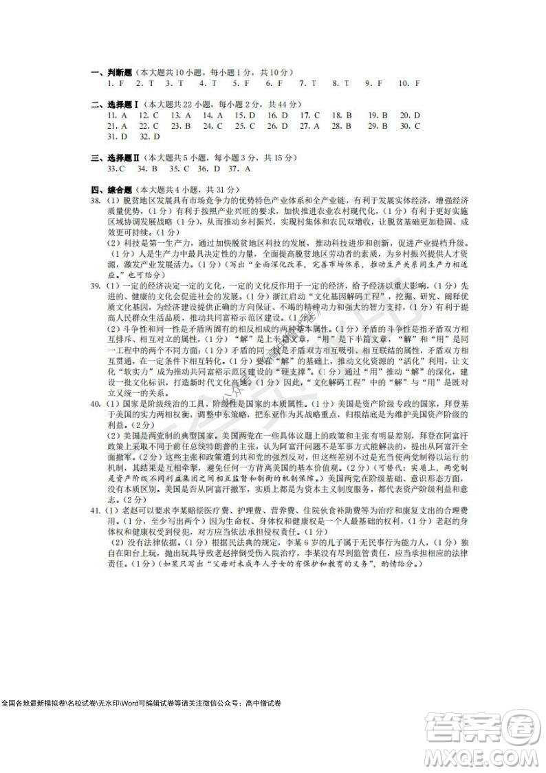 2021學(xué)年第一學(xué)期浙江省9+1高中聯(lián)盟期中考試高三年級(jí)政治試題及答案