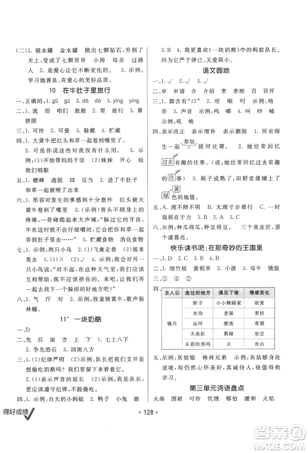 新疆青少年出版社2021同行課課100分過關(guān)作業(yè)三年級(jí)語文上冊(cè)人教版參考答案