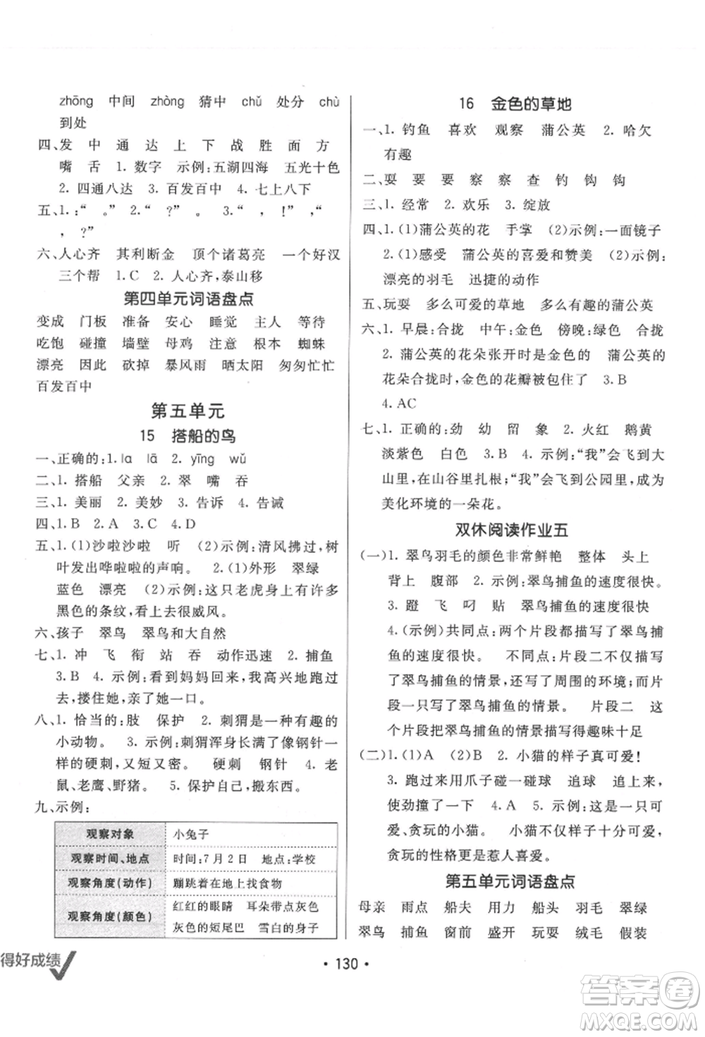 新疆青少年出版社2021同行課課100分過關(guān)作業(yè)三年級(jí)語文上冊(cè)人教版參考答案