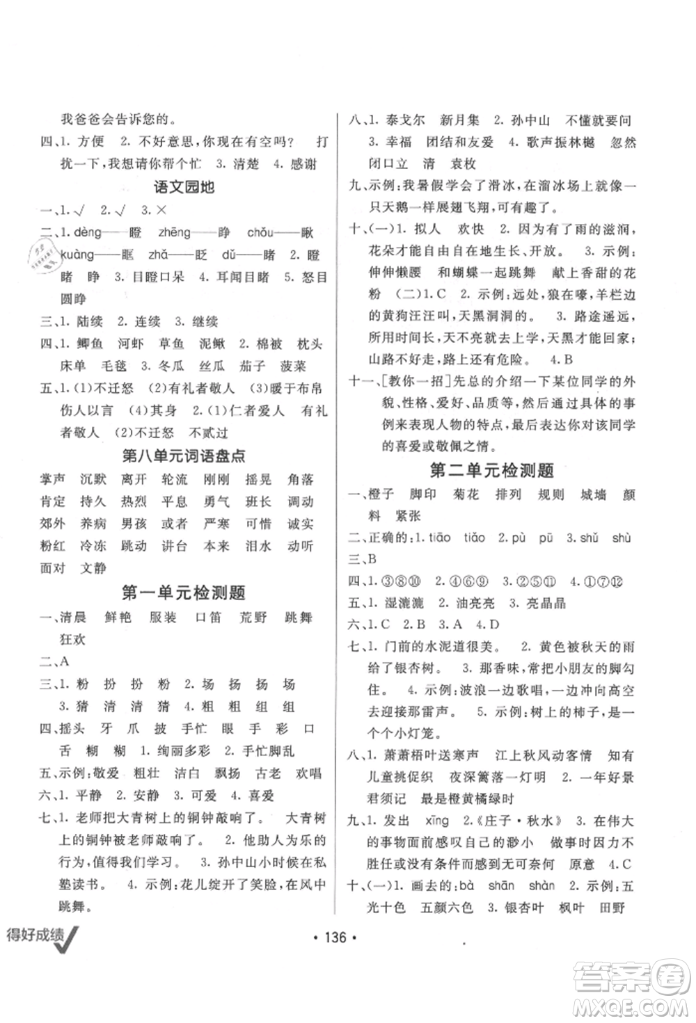 新疆青少年出版社2021同行課課100分過關(guān)作業(yè)三年級(jí)語文上冊(cè)人教版參考答案