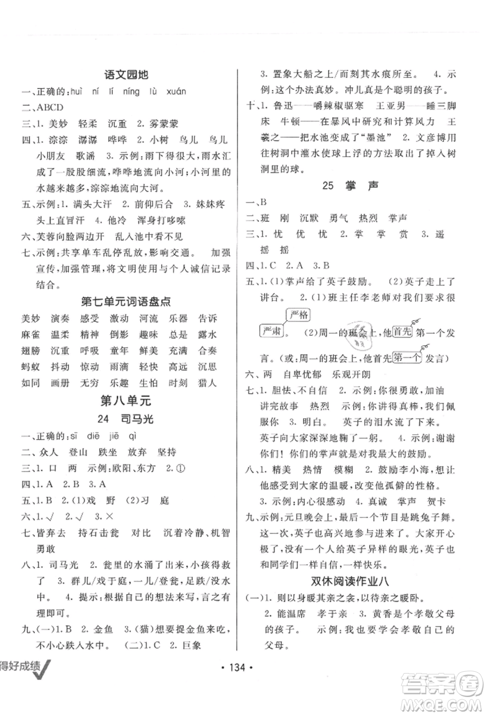 新疆青少年出版社2021同行課課100分過關(guān)作業(yè)三年級(jí)語文上冊(cè)人教版參考答案