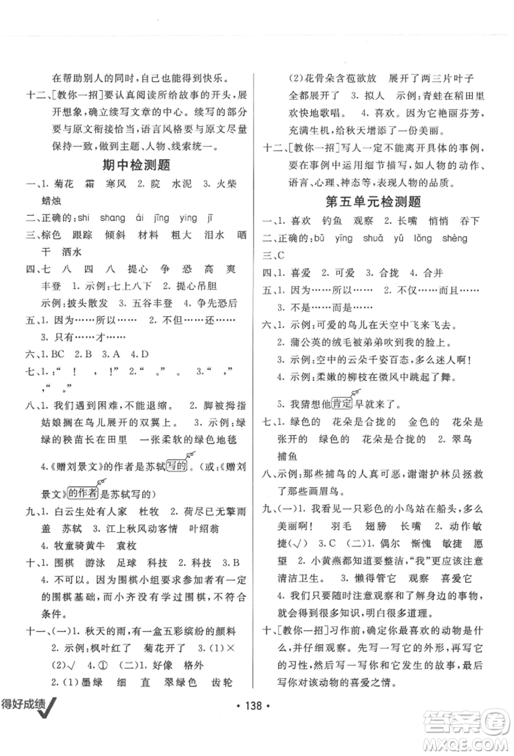 新疆青少年出版社2021同行課課100分過關(guān)作業(yè)三年級(jí)語文上冊(cè)人教版參考答案