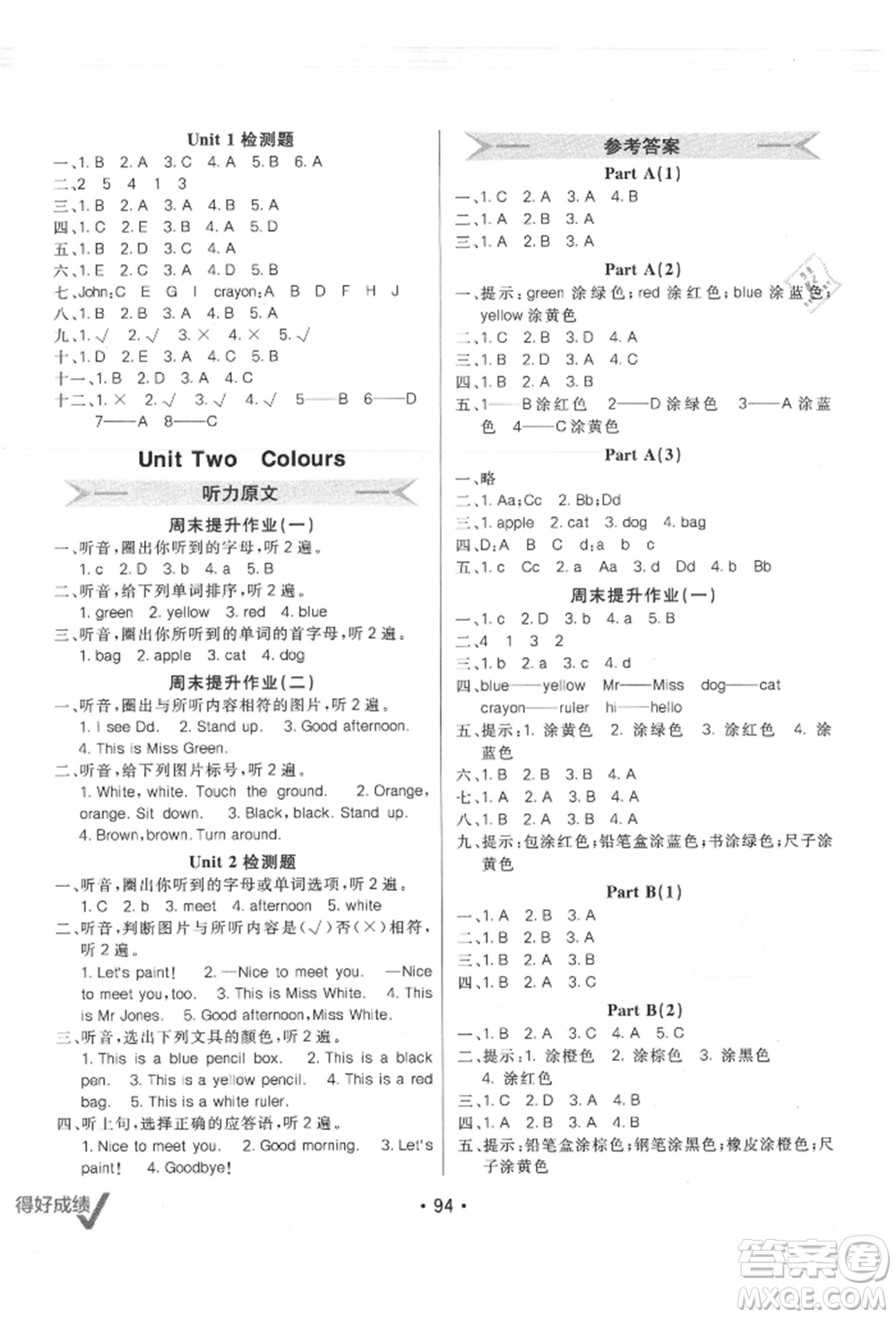 新疆青少年出版社2021同行課課100分過關(guān)作業(yè)三年級(jí)英語上冊人教版參考答案