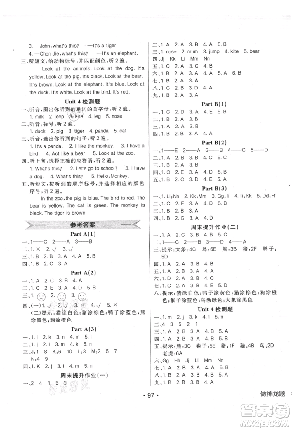 新疆青少年出版社2021同行課課100分過關(guān)作業(yè)三年級(jí)英語上冊人教版參考答案