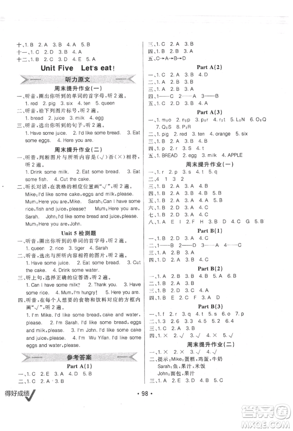 新疆青少年出版社2021同行課課100分過關(guān)作業(yè)三年級(jí)英語上冊人教版參考答案