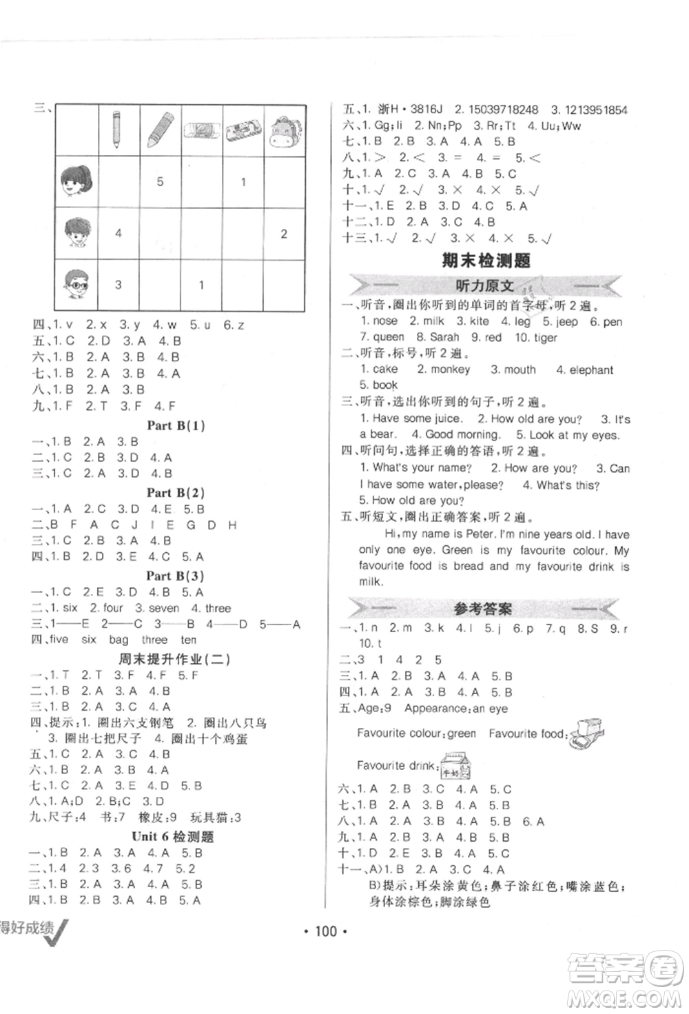 新疆青少年出版社2021同行課課100分過關(guān)作業(yè)三年級(jí)英語上冊人教版參考答案