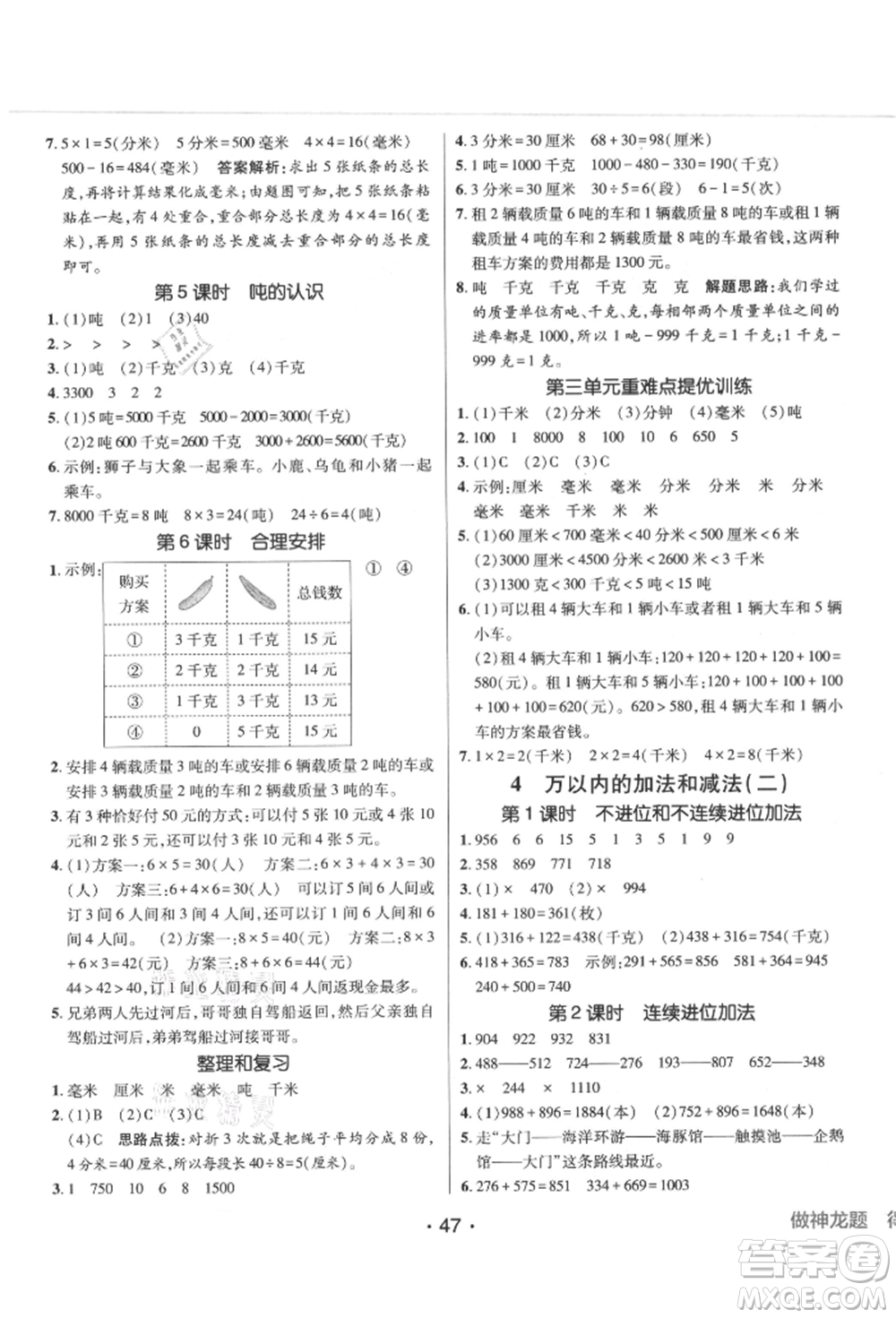 新疆青少年出版社2021同行課課100分過(guò)關(guān)作業(yè)三年級(jí)數(shù)學(xué)上冊(cè)人教版參考答案