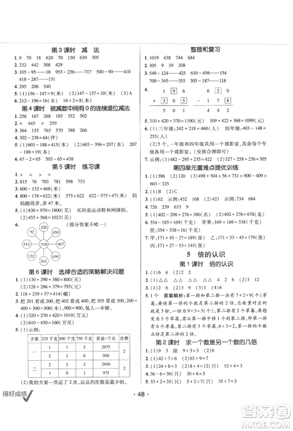 新疆青少年出版社2021同行課課100分過(guò)關(guān)作業(yè)三年級(jí)數(shù)學(xué)上冊(cè)人教版參考答案