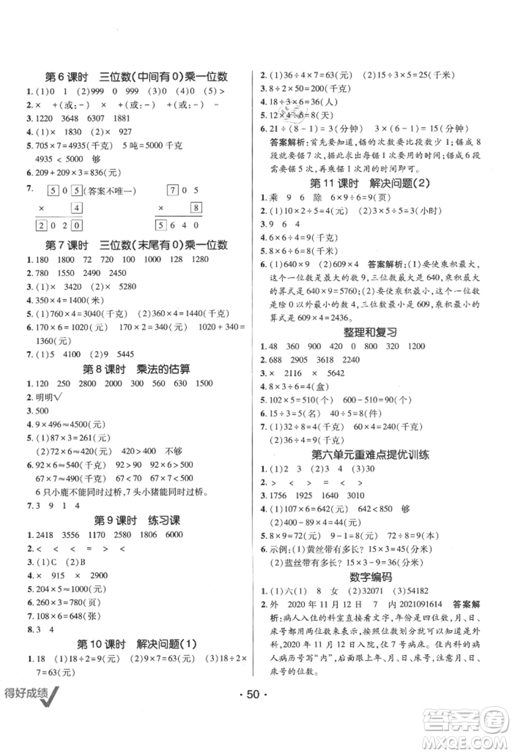 新疆青少年出版社2021同行課課100分過(guò)關(guān)作業(yè)三年級(jí)數(shù)學(xué)上冊(cè)人教版參考答案