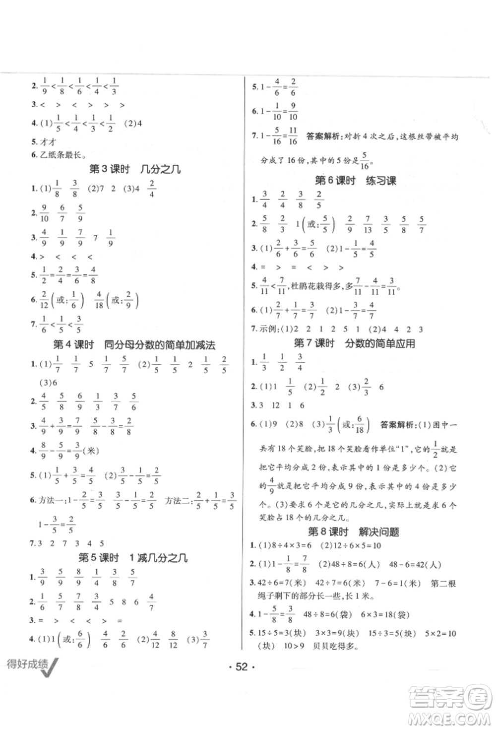 新疆青少年出版社2021同行課課100分過(guò)關(guān)作業(yè)三年級(jí)數(shù)學(xué)上冊(cè)人教版參考答案