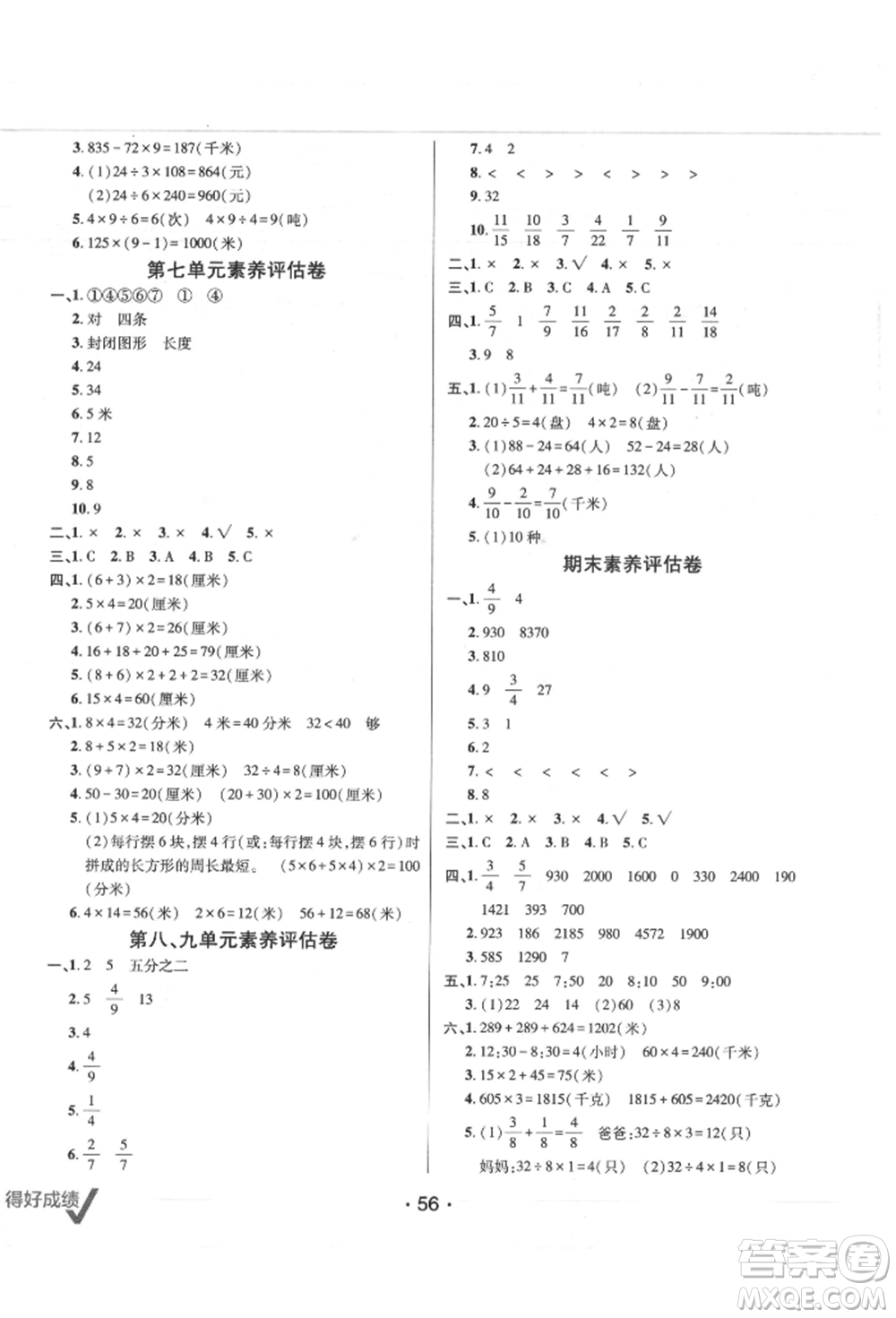 新疆青少年出版社2021同行課課100分過(guò)關(guān)作業(yè)三年級(jí)數(shù)學(xué)上冊(cè)人教版參考答案