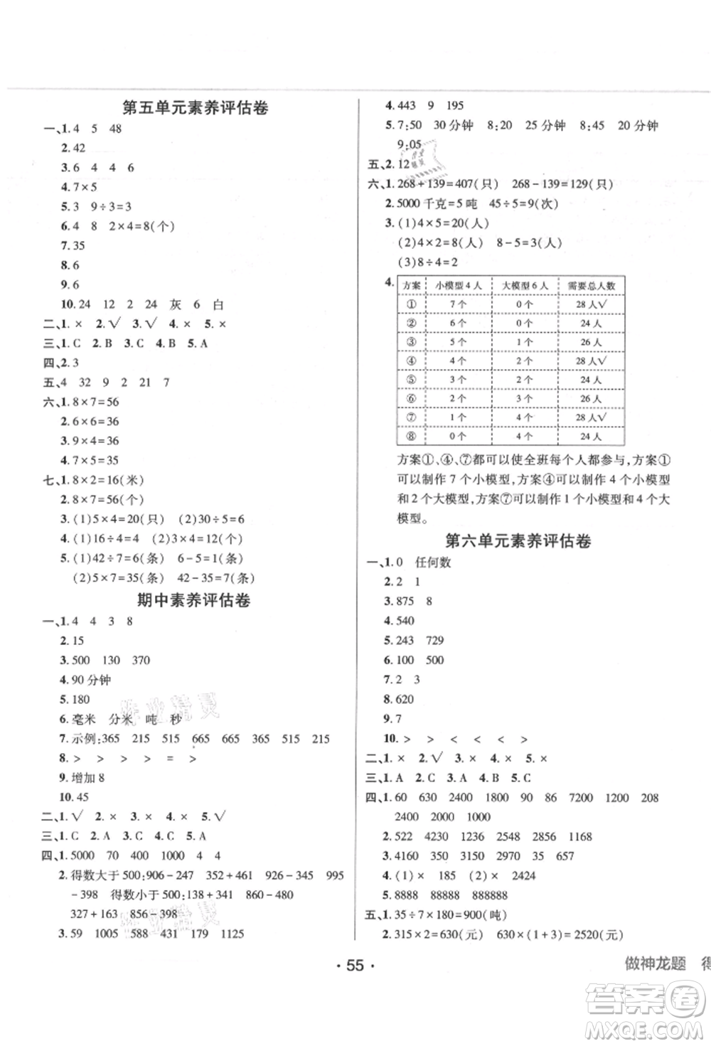 新疆青少年出版社2021同行課課100分過(guò)關(guān)作業(yè)三年級(jí)數(shù)學(xué)上冊(cè)人教版參考答案