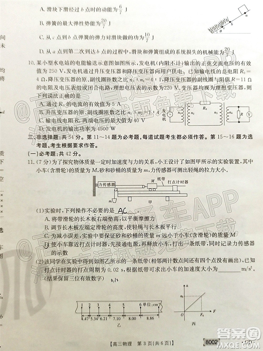 2022屆廣東金太陽(yáng)高三11月聯(lián)考物理試題及答案