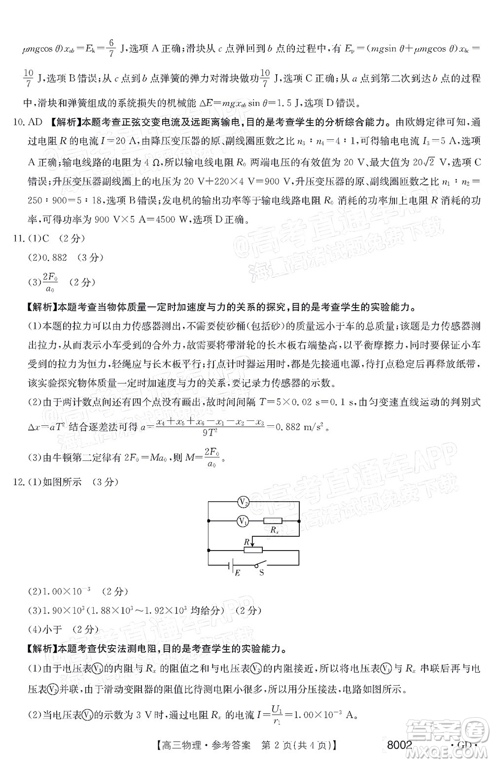 2022屆廣東金太陽(yáng)高三11月聯(lián)考物理試題及答案