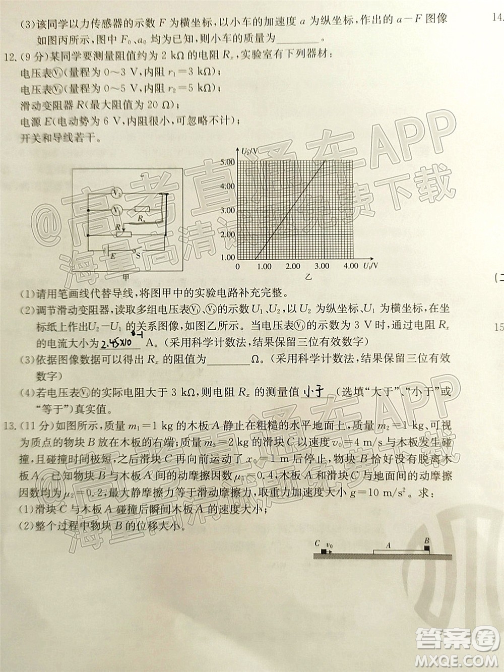 2022屆廣東金太陽(yáng)高三11月聯(lián)考物理試題及答案