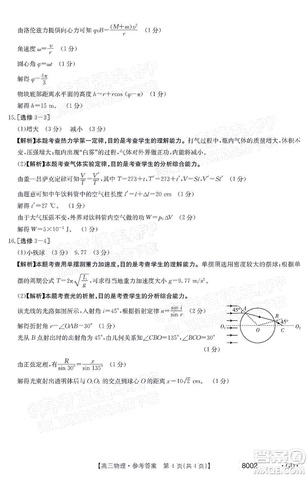 2022屆廣東金太陽(yáng)高三11月聯(lián)考物理試題及答案