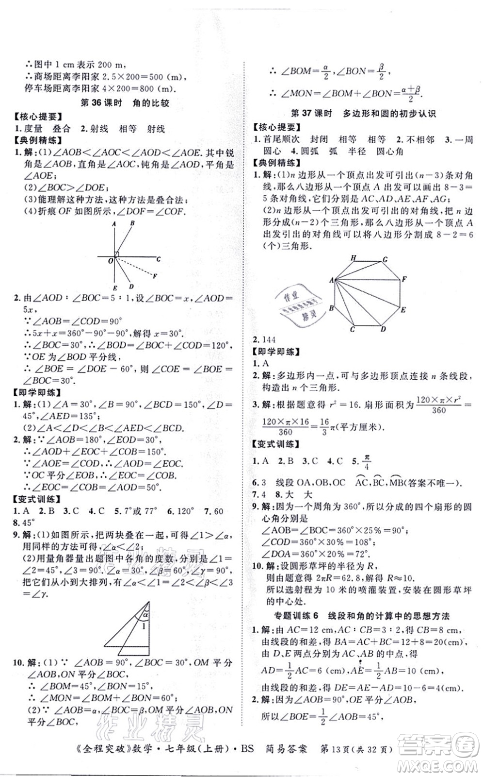 延邊大學(xué)出版社2021思而優(yōu)教育全程突破七年級數(shù)學(xué)上冊BS北師版答案