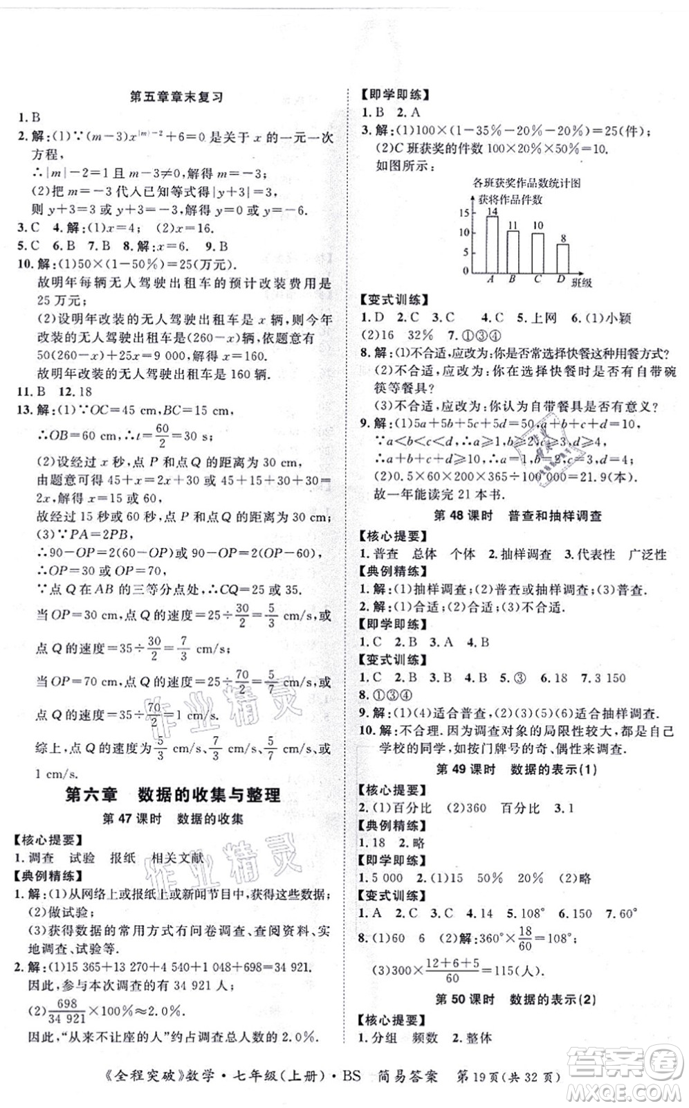 延邊大學(xué)出版社2021思而優(yōu)教育全程突破七年級數(shù)學(xué)上冊BS北師版答案