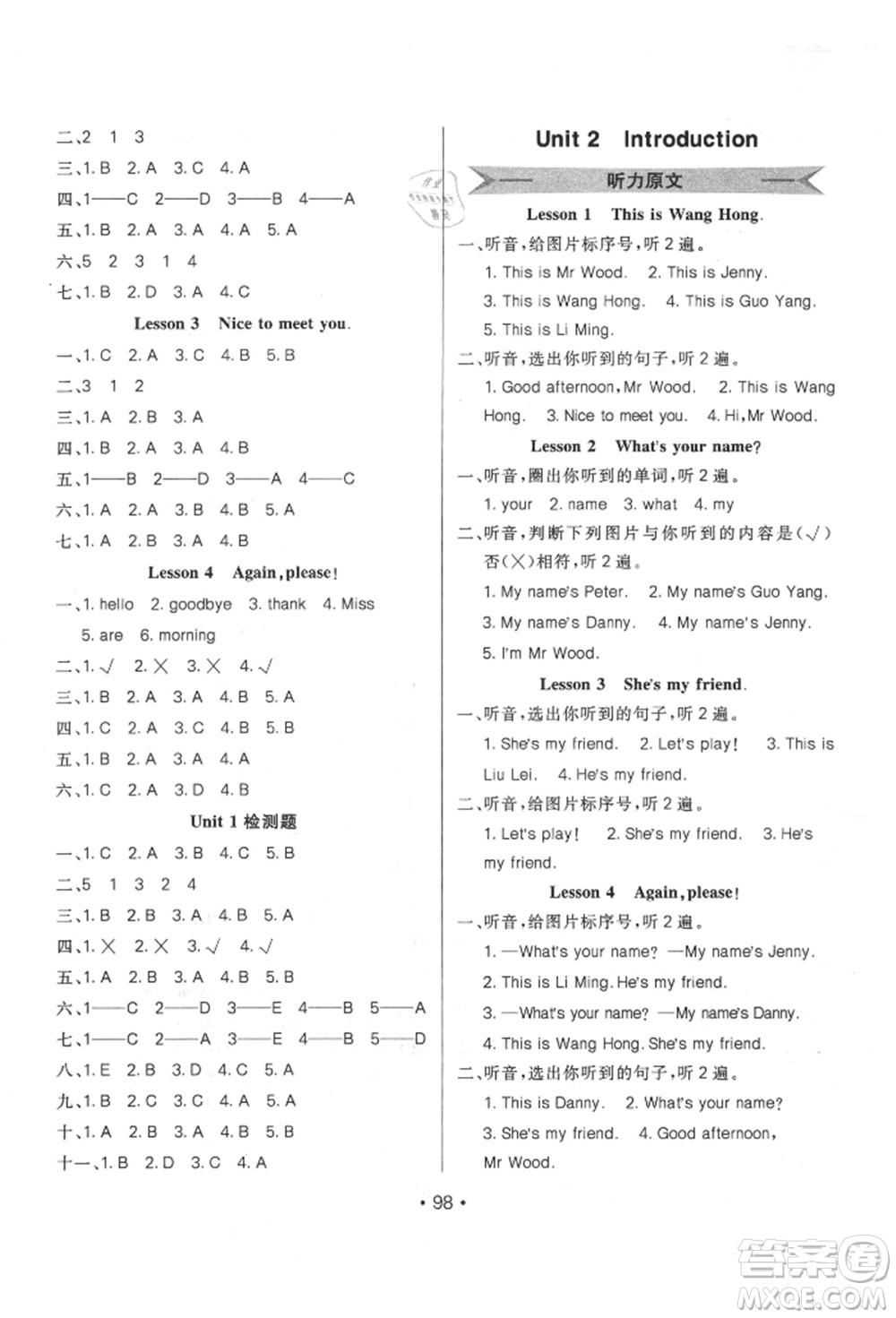 新疆青少年出版社2021同行課課100分過關(guān)作業(yè)三年級英語上冊魯科版參考答案