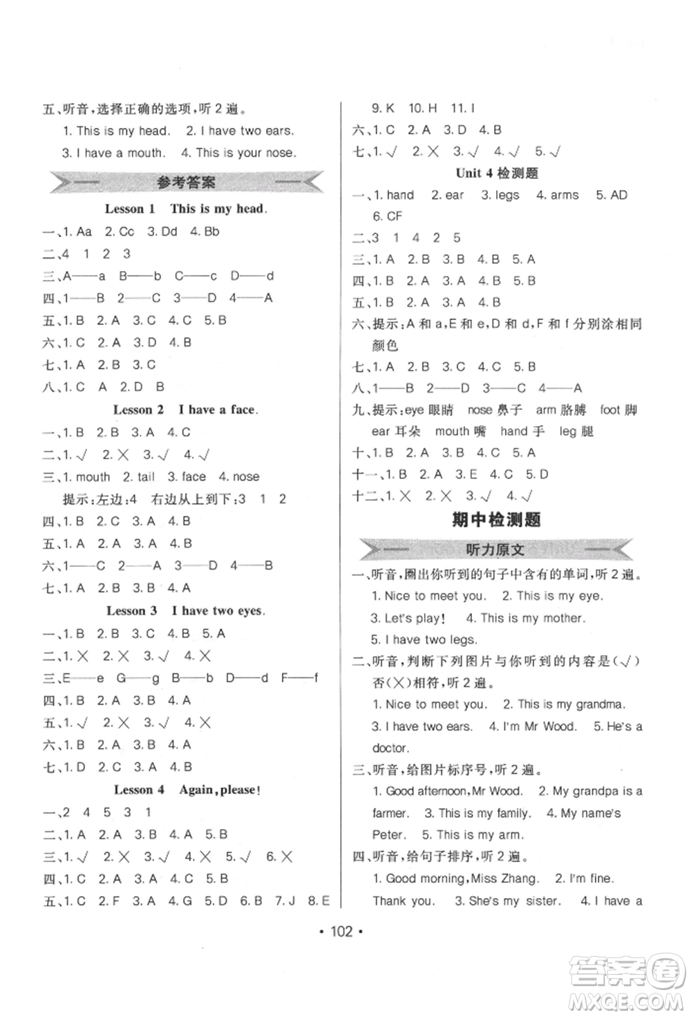 新疆青少年出版社2021同行課課100分過關(guān)作業(yè)三年級英語上冊魯科版參考答案