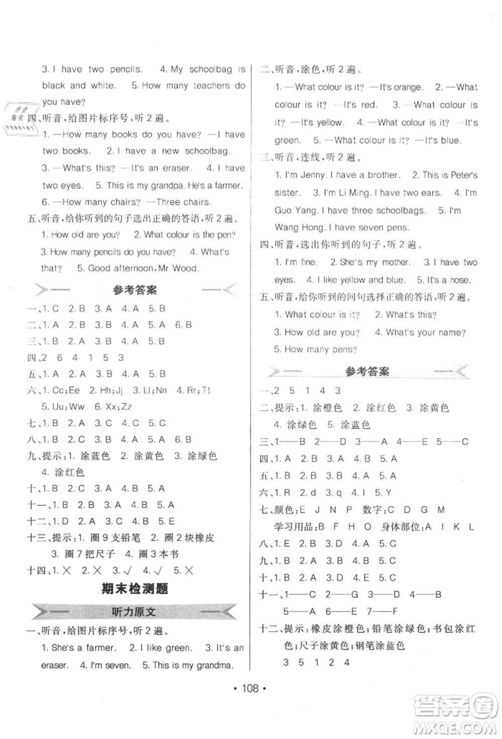 新疆青少年出版社2021同行課課100分過關(guān)作業(yè)三年級英語上冊魯科版參考答案