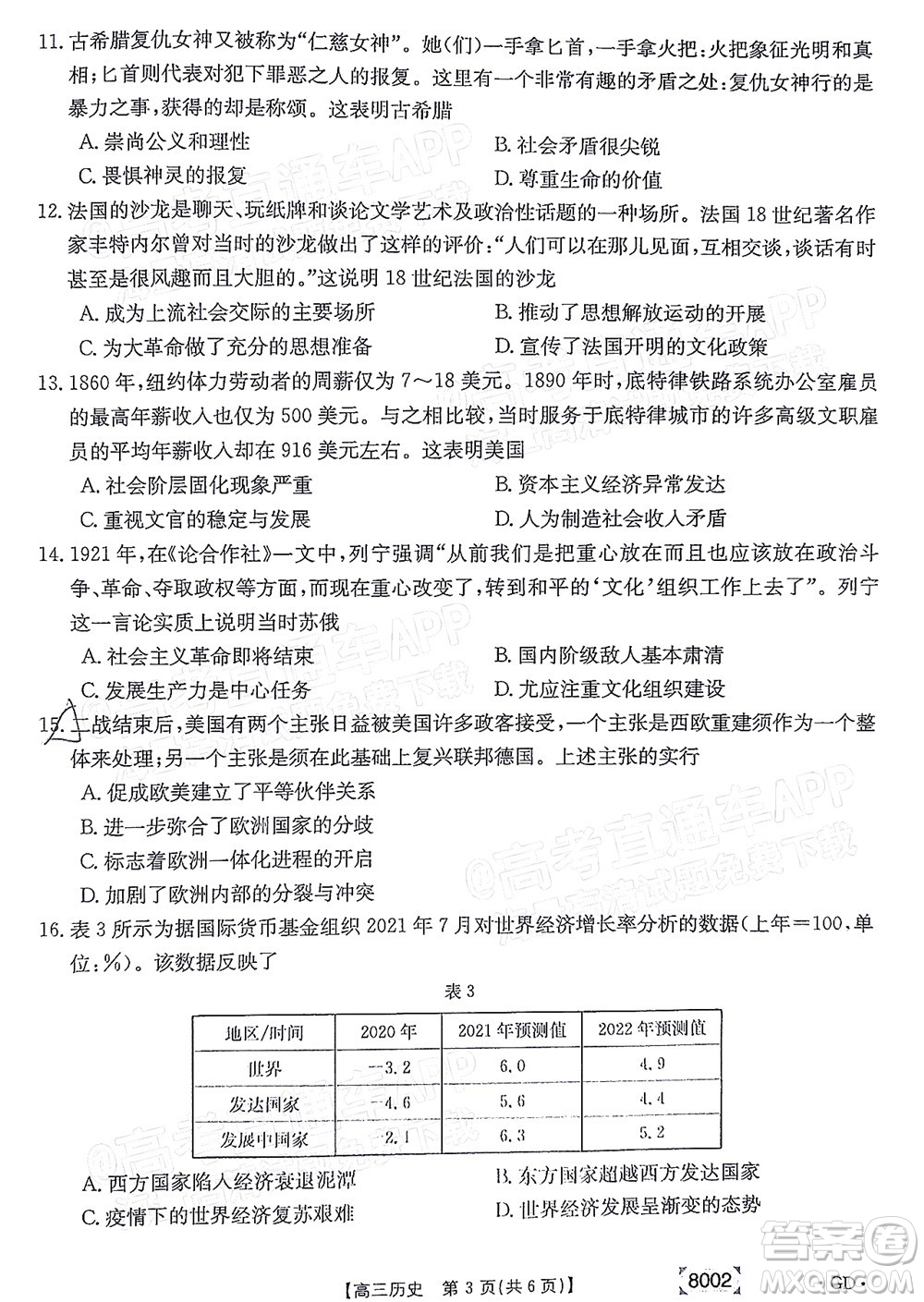 2022屆廣東金太陽高三11月聯(lián)考歷史試題及答案