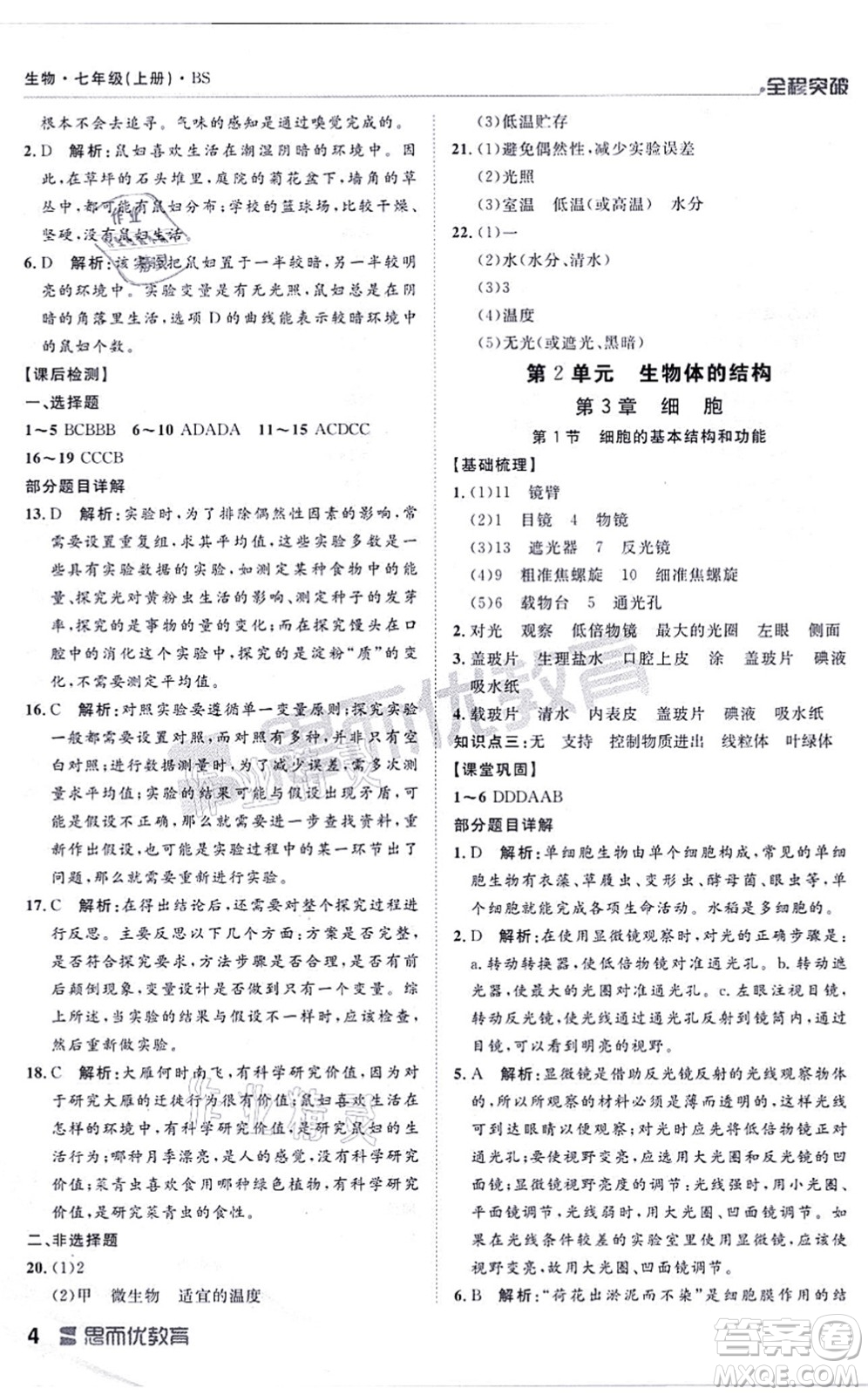 延邊大學(xué)出版社2021思而優(yōu)教育全程突破七年級生物上冊R人教版答案