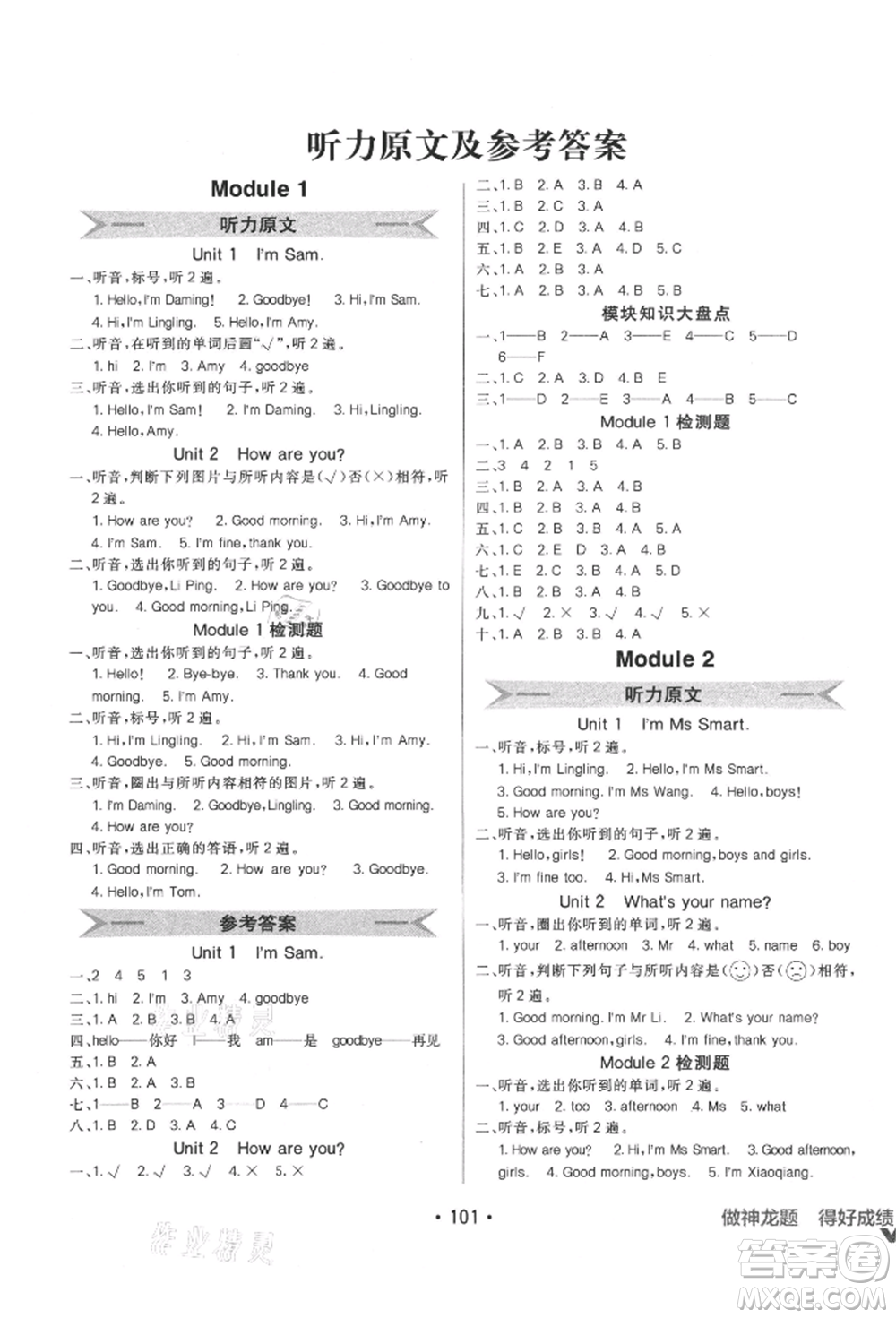 新疆青少年出版社2021同行課課100分過關(guān)作業(yè)三年級英語上冊三年級起點外研版參考答案