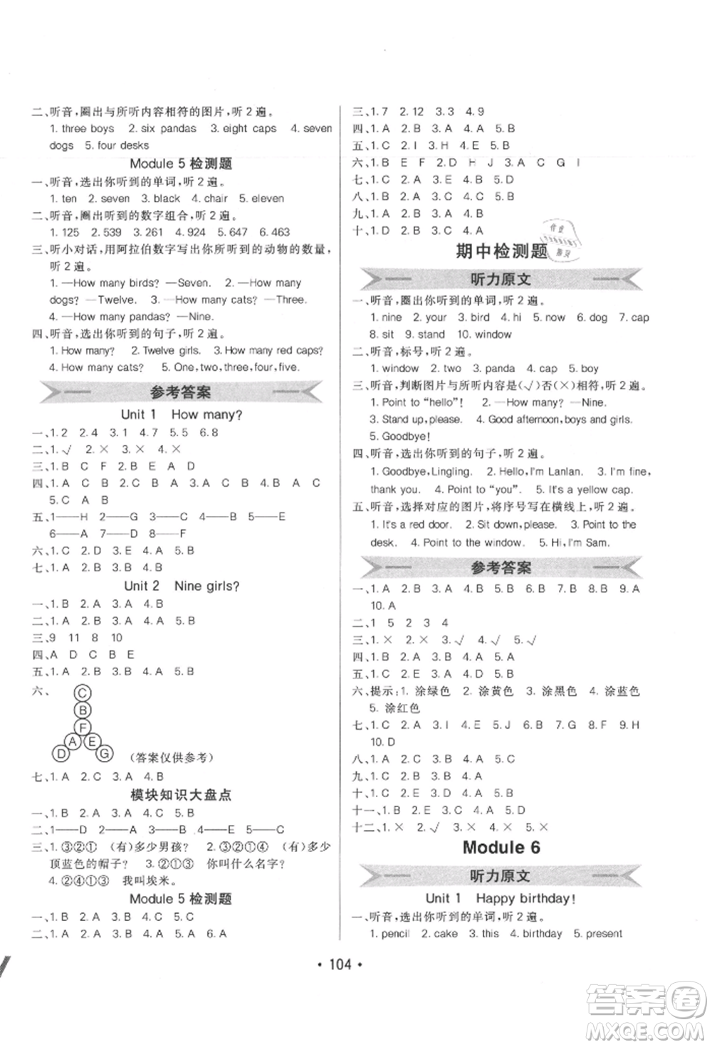 新疆青少年出版社2021同行課課100分過關(guān)作業(yè)三年級英語上冊三年級起點外研版參考答案