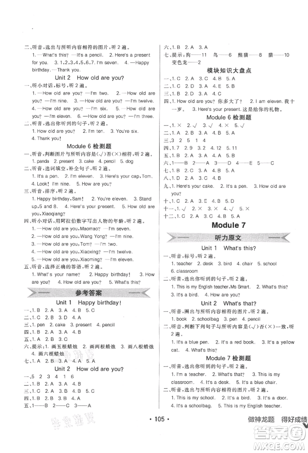 新疆青少年出版社2021同行課課100分過關(guān)作業(yè)三年級英語上冊三年級起點外研版參考答案